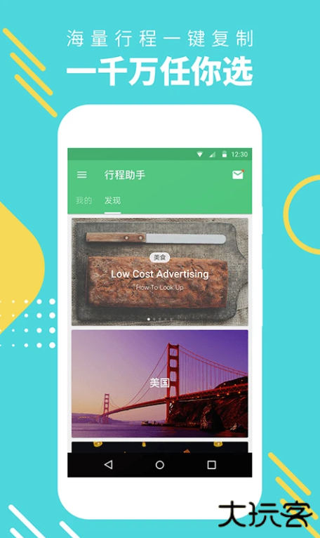 穷游行程助手app手机版下载