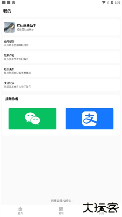 红仙画质助手下载 v8.0