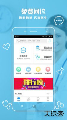 健客医生下载 v6.2.3