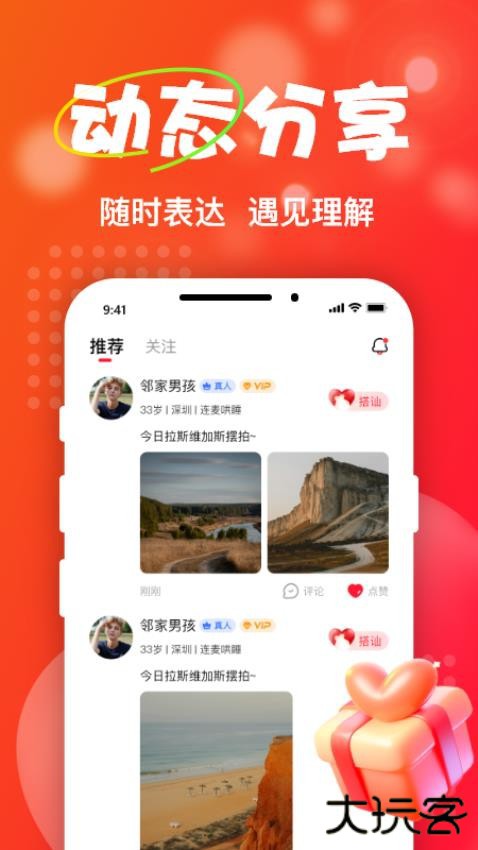 ta爱交友下载官方版本下载 v1.0.8