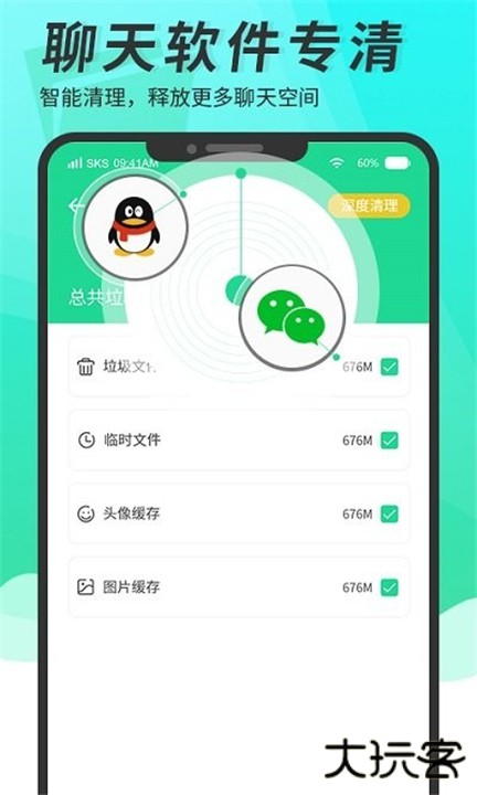 超级手机清理大师下载 v3.8