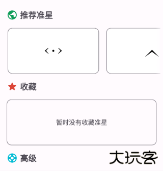 准星精灵辅助瞄准器