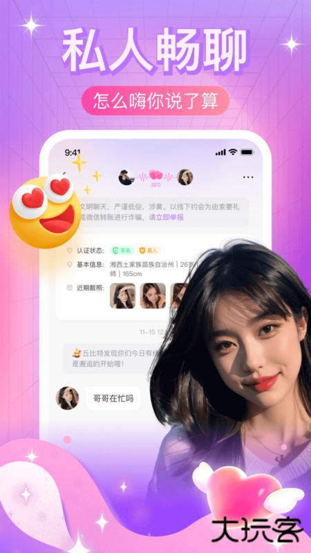 本地夜聊软件版(本地夜聊约会交友)下载 v2.4.1