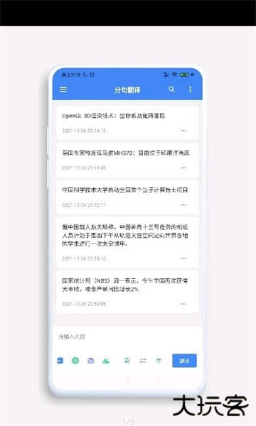 分句翻译app安卓客户端下载 v4.0.8