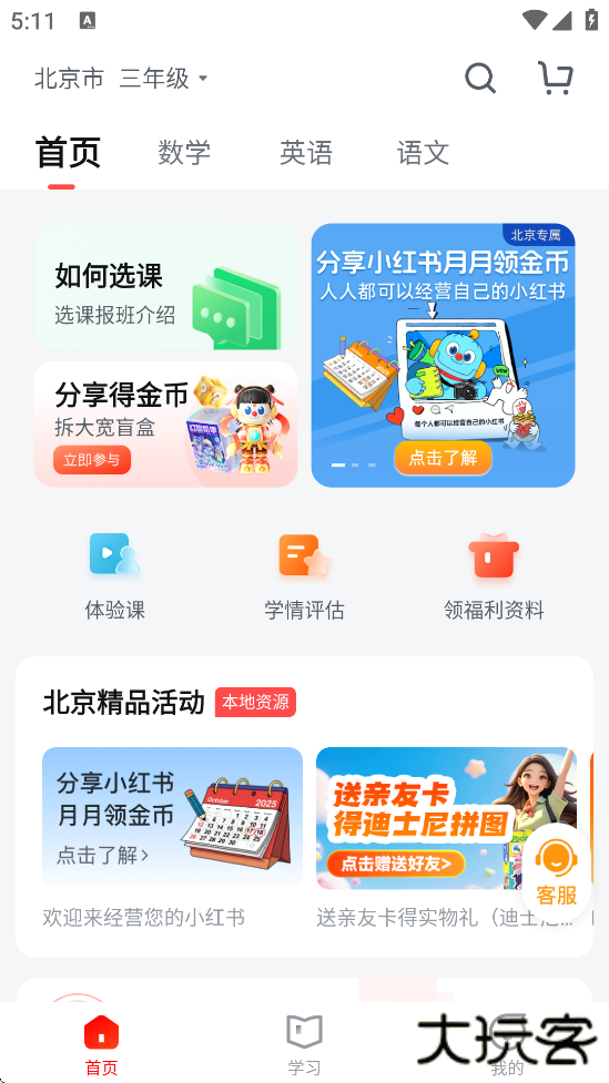 乐读优课最新版本下载安装下载 v7.74.80