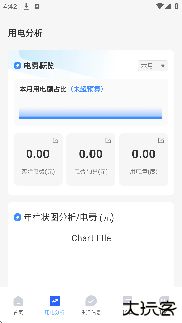 掌上电力助手官方下载最新版