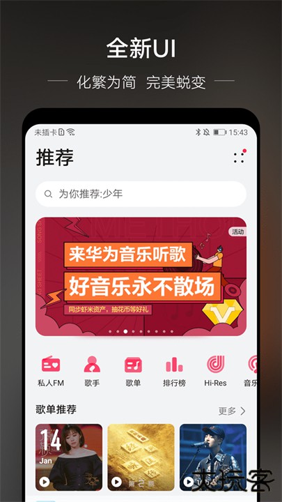华为音乐app下载 v12.11.37.310