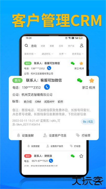 电销帮自动拨号下载 v5.3.2
