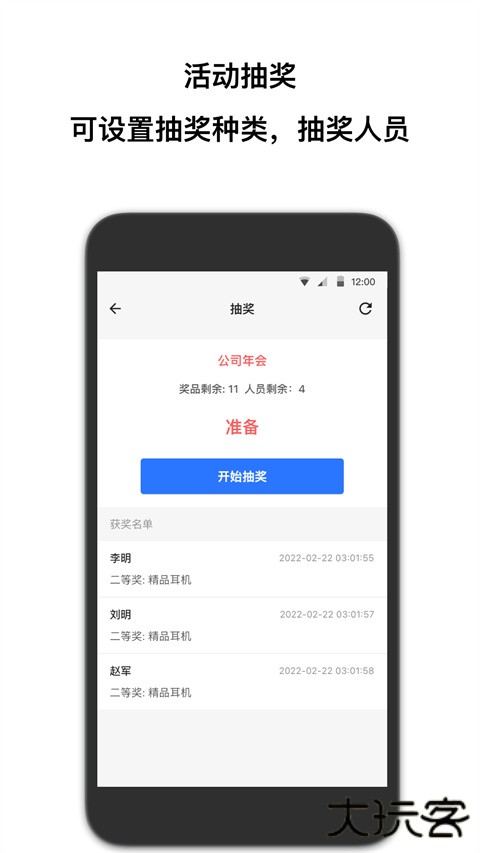 抽签助手app下载 v3.8.8