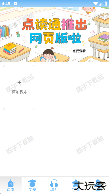 点读通app官方下载
