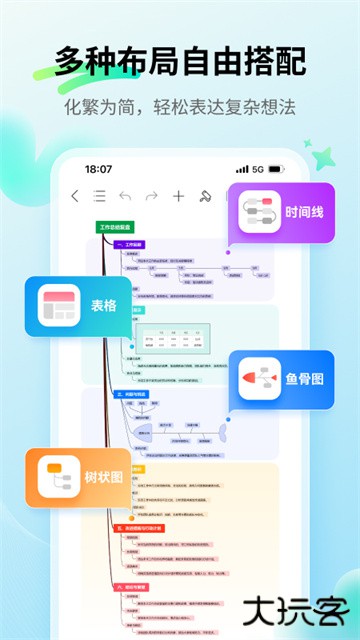 MindMaster安卓版下载 v7.7.5