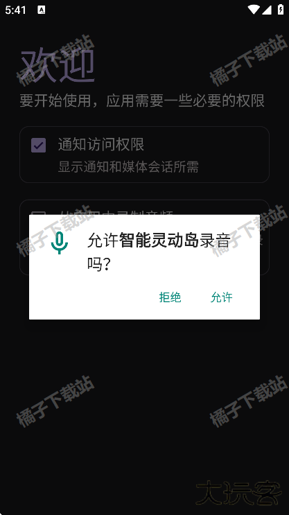 智能灵动岛app手机版下载