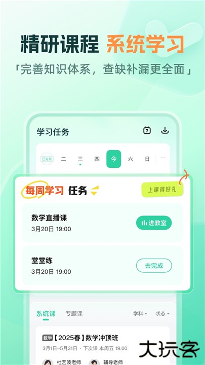 作业帮直播课下载 v10.7.0