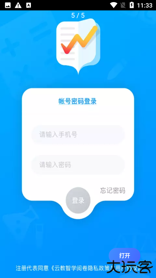 云教智学阅卷app下载 v1.6.14