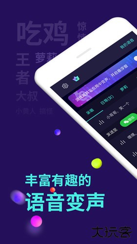 变声器大师下载最新版本(变声器软件)下载 v6.2.2