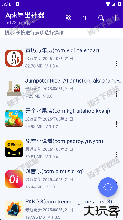 Apk导出神器手机版下载
