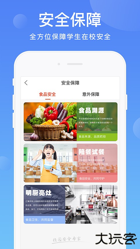 阳光校园公共服务平台下载 v3.8.3