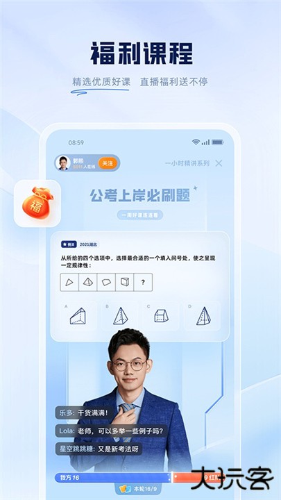 粉笔公考题库下载 v6.17.58