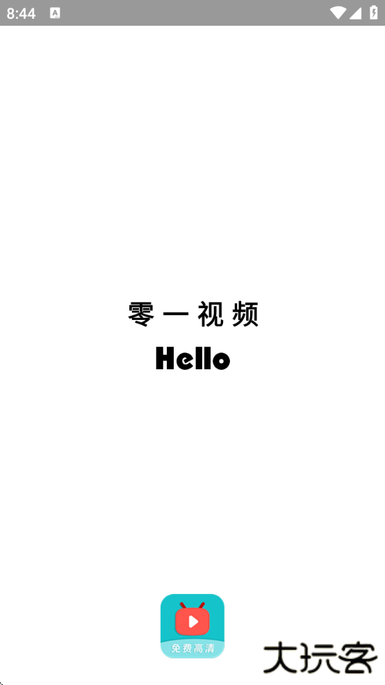 零一视频免费追剧2025年安卓下载下载 v4.2.0