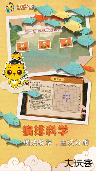 少儿将棋教学集合下载下载 v1.0.8