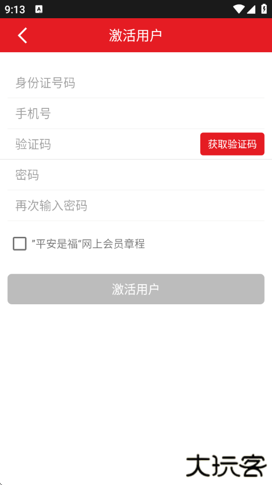 平安是福西安铁路局工会职工之家下载