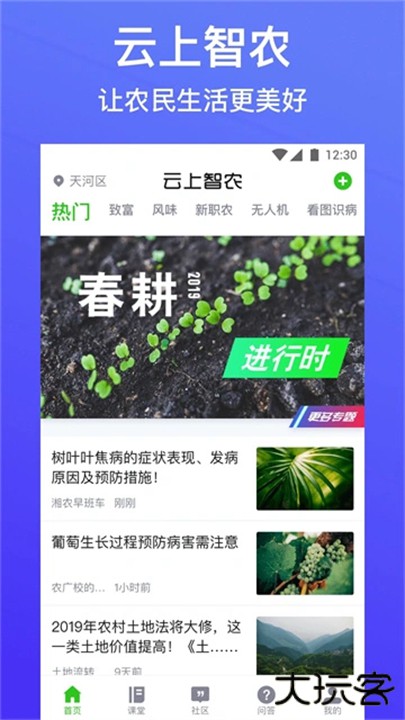 云上智农下载 v5.1.9