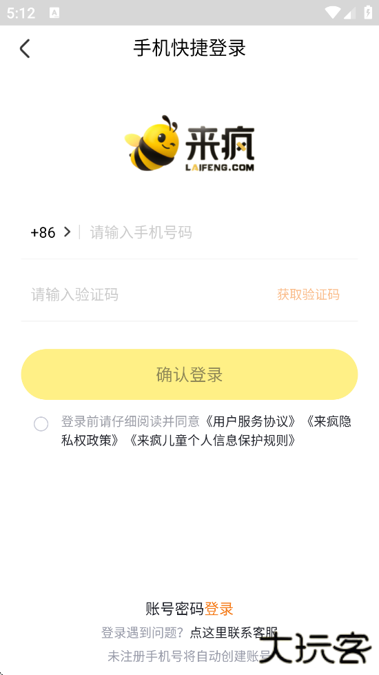 来疯直播app官方下载安装最新版本下载 v10.5.1
