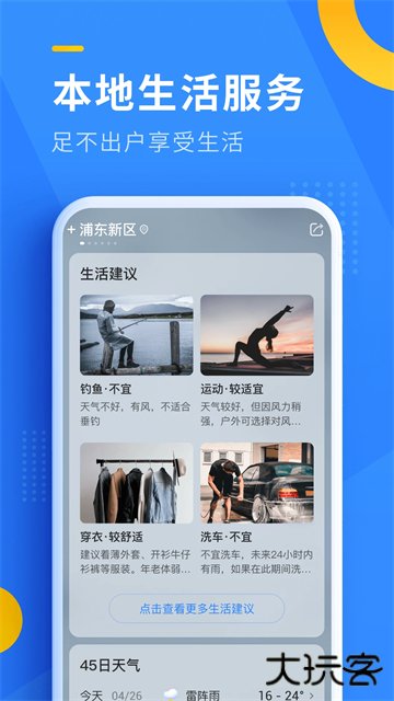 即刻天气安卓版下载 15