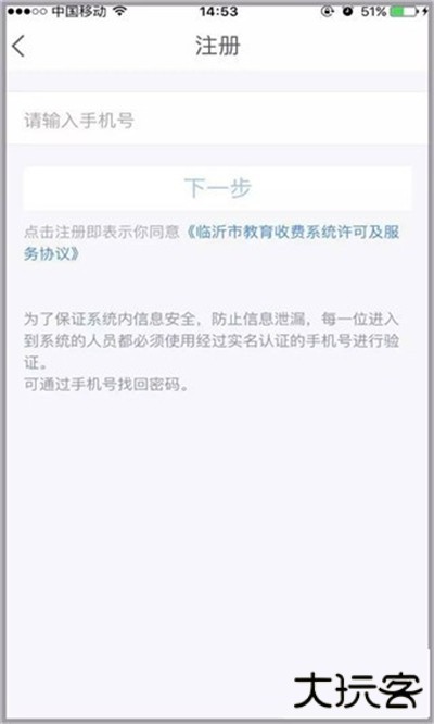 临沂市教育收费管理系统