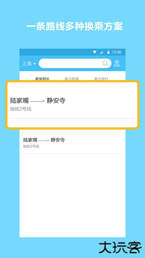 地铁查询宝手机版下载 v1.1.7
