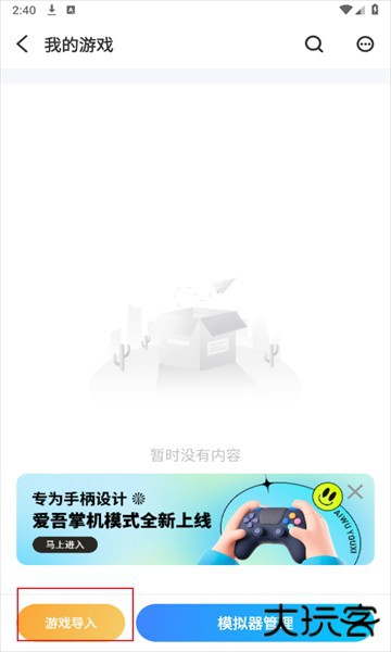 爱吾游戏宝盒最新版2024