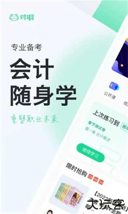 会计随身学下载 v5.4.0.3