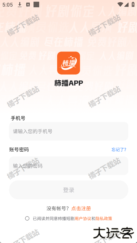 柿播短剧app手机版下载