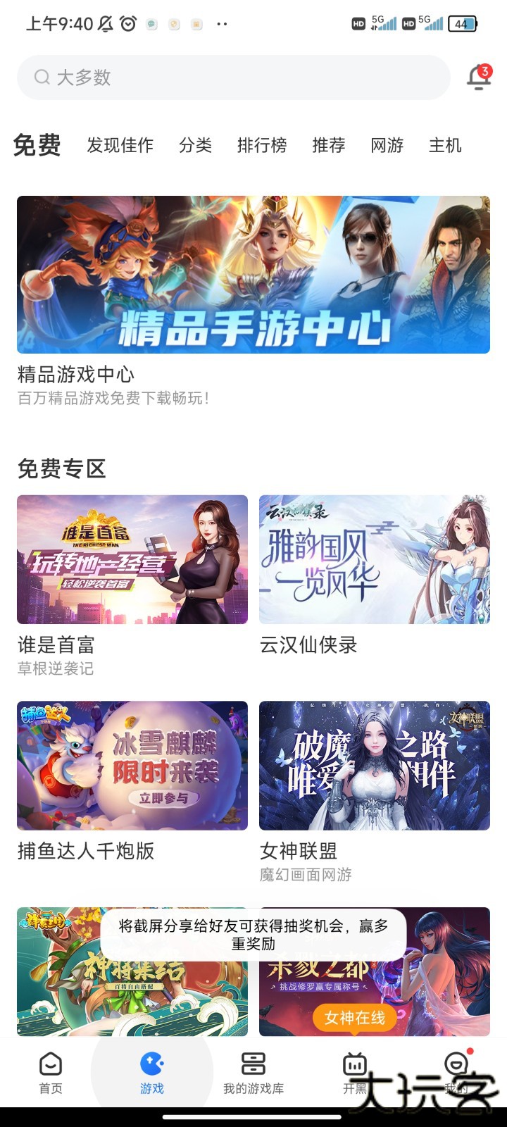 达龙云电脑app官方版