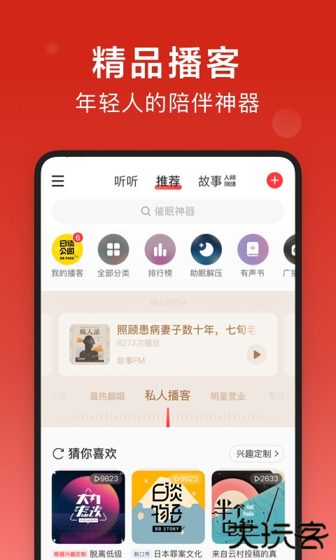 网易云音乐手机