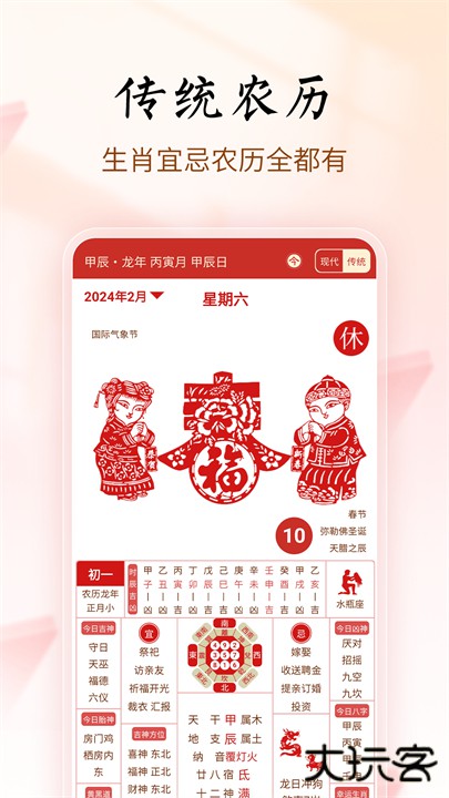 吉历万年历下载 v8.7