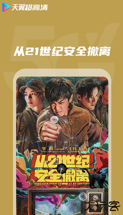 天翼超高清客户端下载安装手机版下载 v5.5.48.9