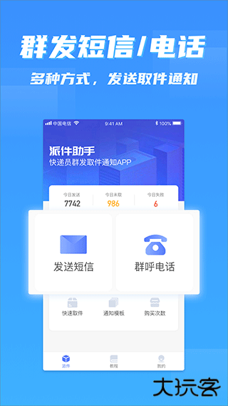 派件助手手机版