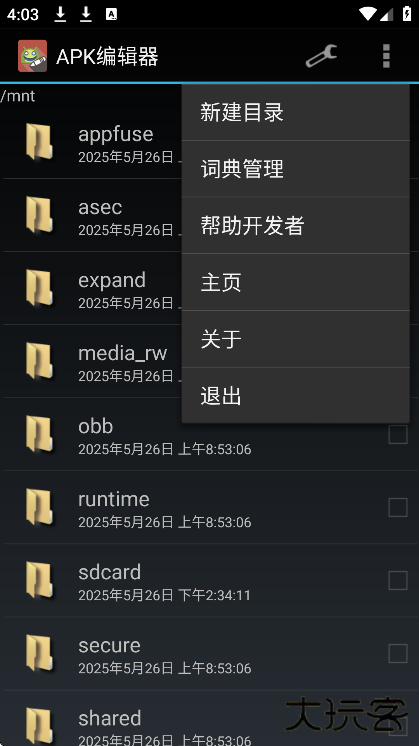 APK编辑器app下载安卓版下载 v3.6