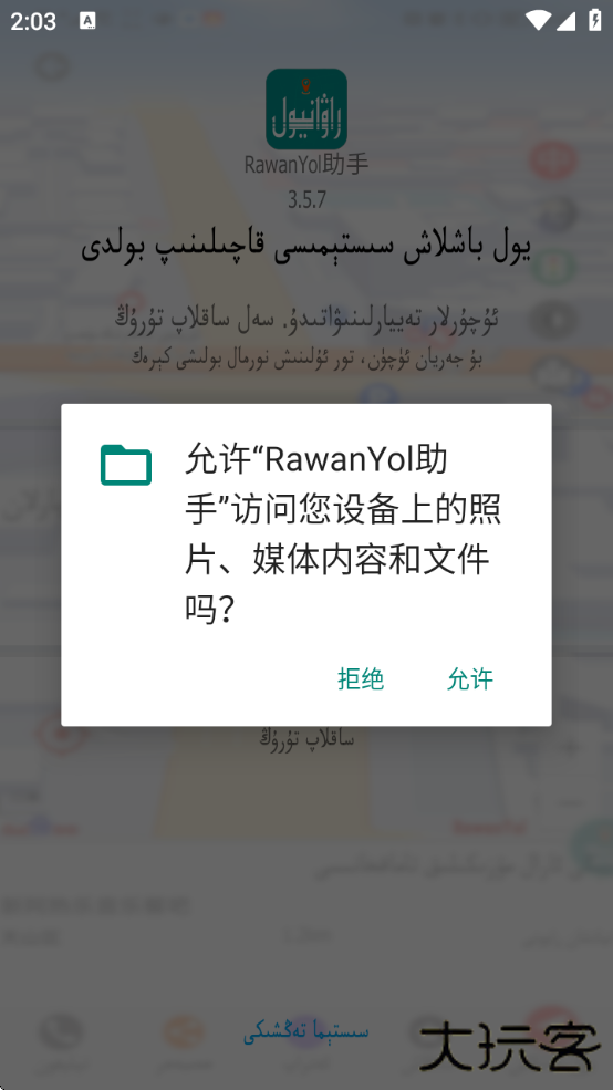 rawanyol汽车导航版下载(rawanyol助手)