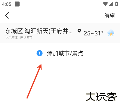 天气预报大字版无广告下载安装