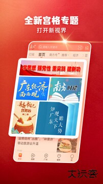 南方plus下载 v10.4.0