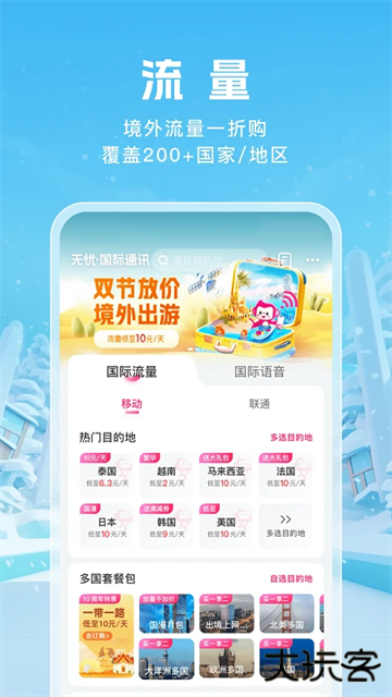无忧行下载 v8.6.6.0