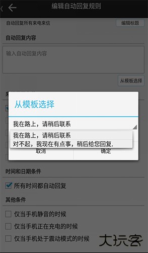 懒人自动回复下载 v2.7.9