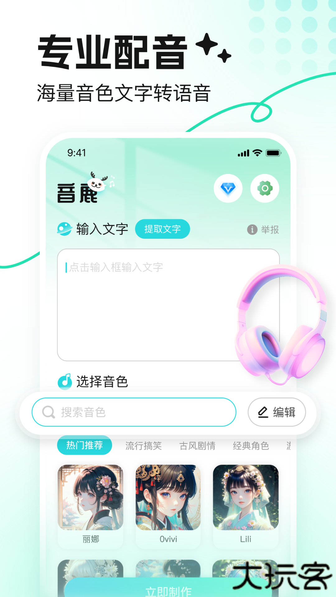 音鹿app下载 v2.3.4