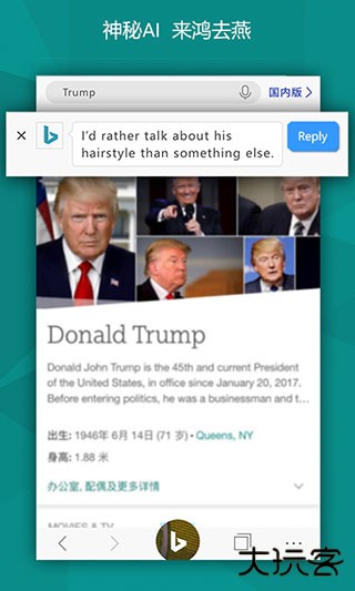 必应搜索引擎下载 v31.4.2110003555