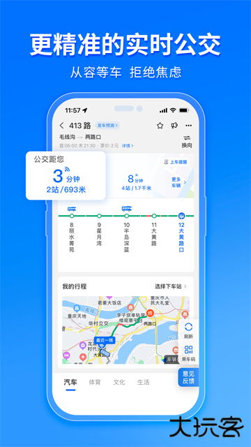 车来了手机版下载 v4.64.2