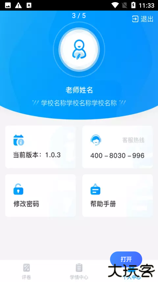 云教智学阅卷app下载 v1.6.14