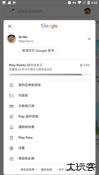 Google服务框架三件套下载 v24.28.34040400