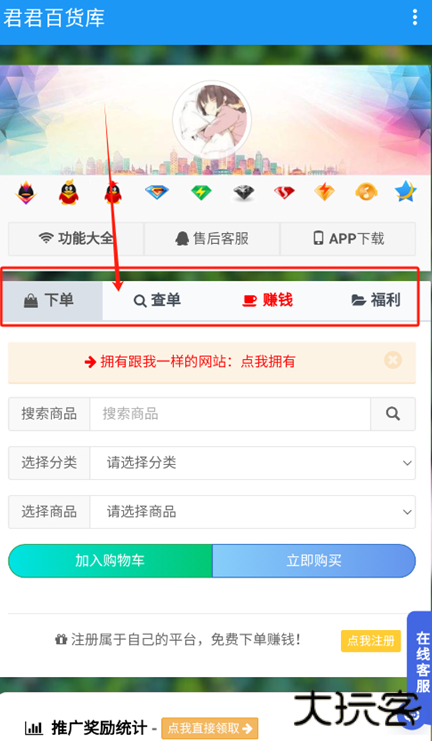 君君百货库最新版下载